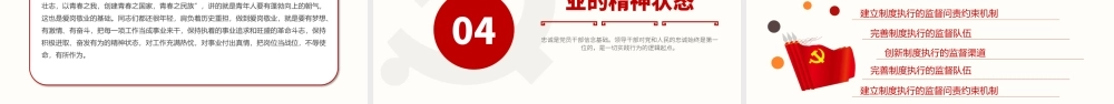 党课PPT：把忠诚镌刻在岗位上党课PPT
