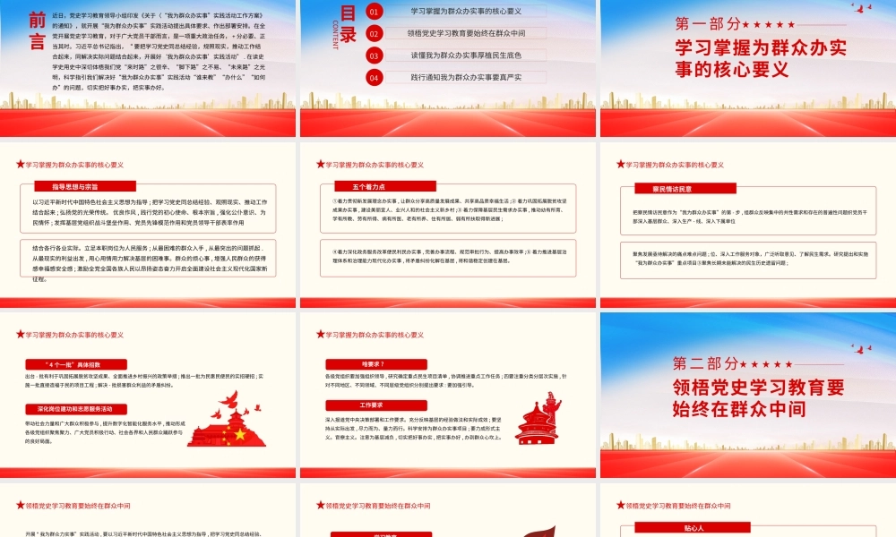 党课PPT：学习我为群众办实事实践活动工作方案通知动态PPT