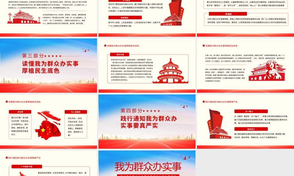 党课PPT：学习我为群众办实事实践活动工作方案通知动态PPT