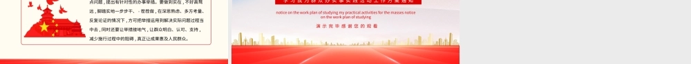 党课PPT：学习我为群众办实事实践活动工作方案通知动态PPT