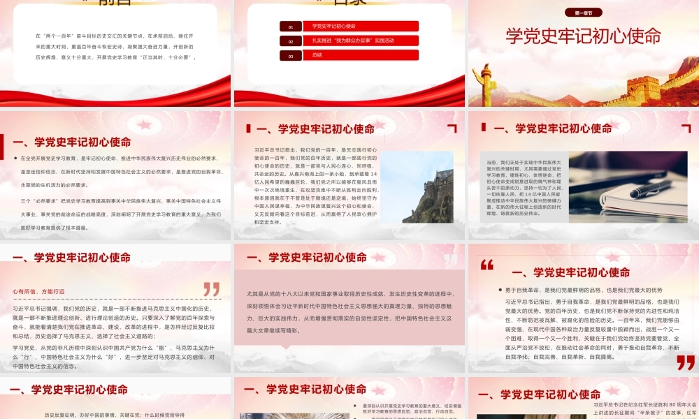 党课PPT：扎实推进我为群众办实事PPT简洁实用学党史不忘初心牢记使命惠民党课课件