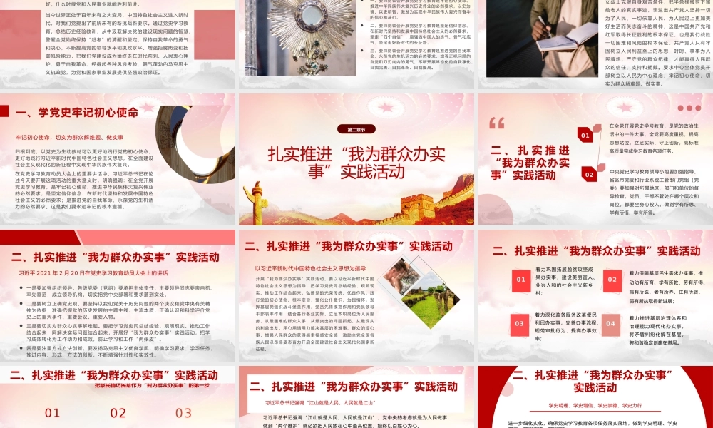 党课PPT：扎实推进我为群众办实事PPT简洁实用学党史不忘初心牢记使命惠民党课课件