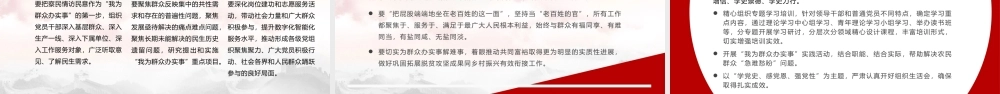 党课PPT：扎实推进我为群众办实事PPT简洁实用学党史不忘初心牢记使命惠民党课课件