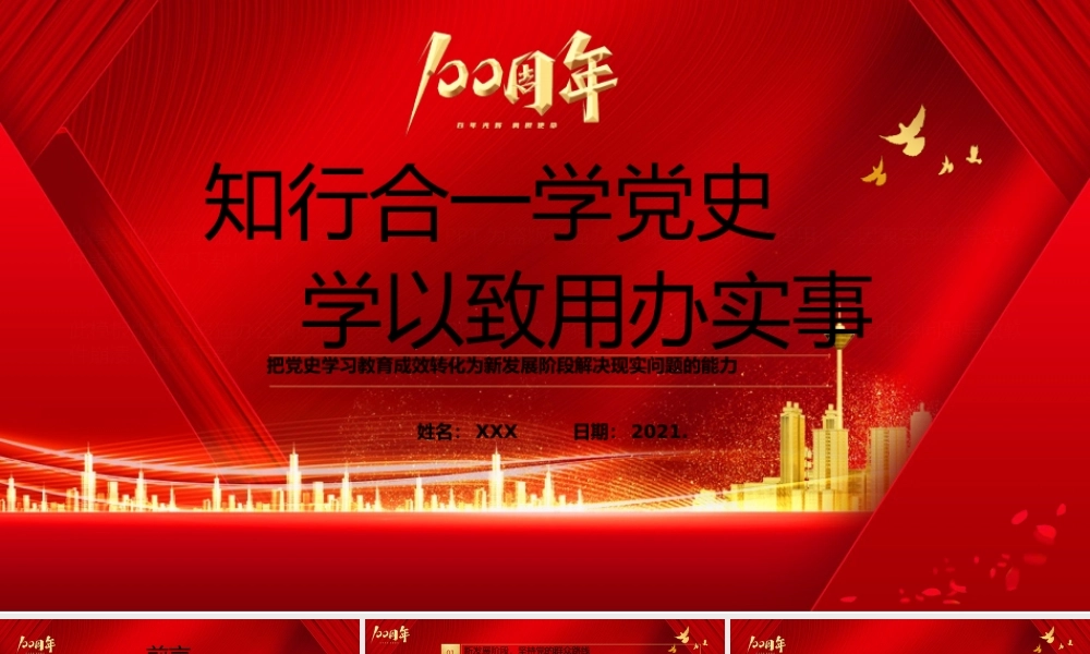 党课PPT：知行合一学党史.我为群众办实事PPT