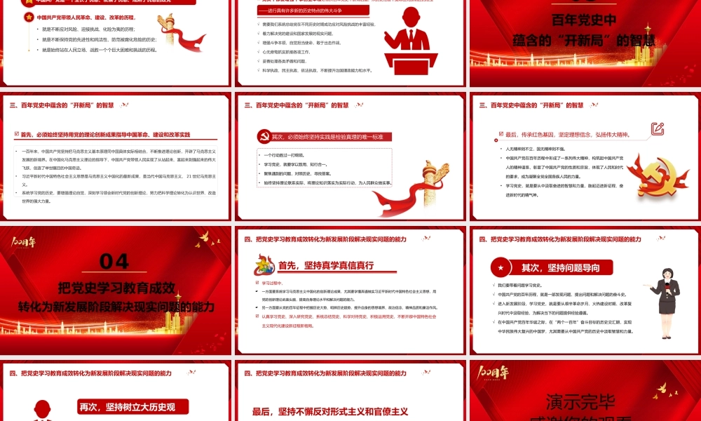 党课PPT：知行合一学党史.我为群众办实事PPT