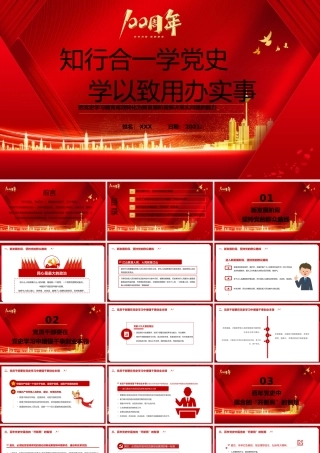 党课PPT：知行合一学党史.我为群众办实事PPT