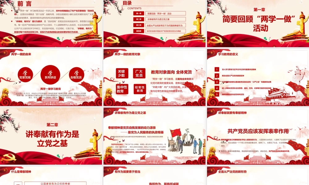 党课PPT：足岗位讲奉献勇于担当比作为(1)