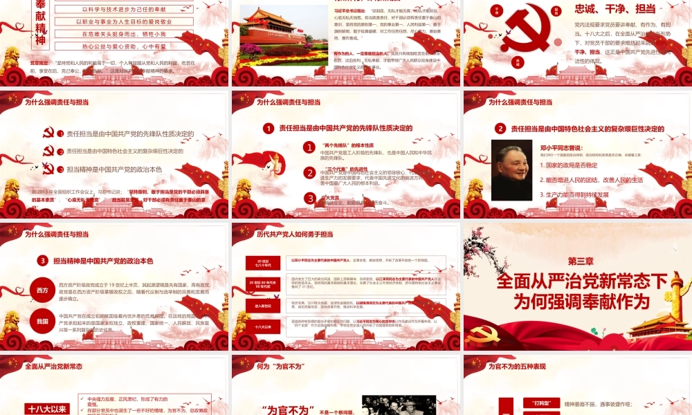 党课PPT：足岗位讲奉献勇于担当比作为(1)