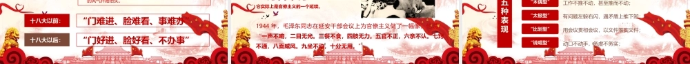 党课PPT：足岗位讲奉献勇于担当比作为(1)