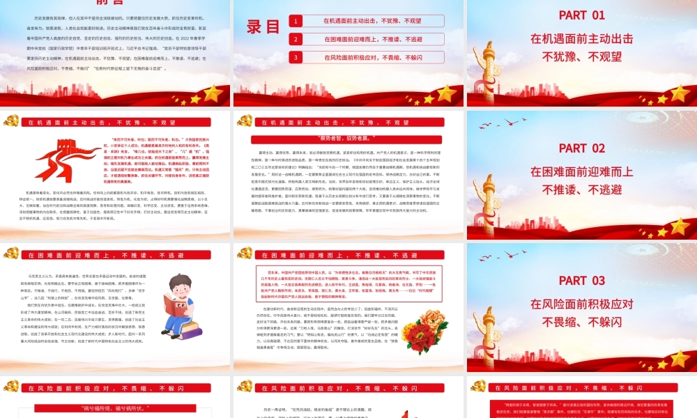 发扬历史主动精神走好新时代赶考路PPT（20220506）
