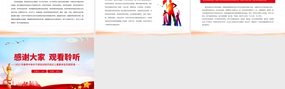 发扬历史主动精神走好新时代赶考路PPT（20220506）