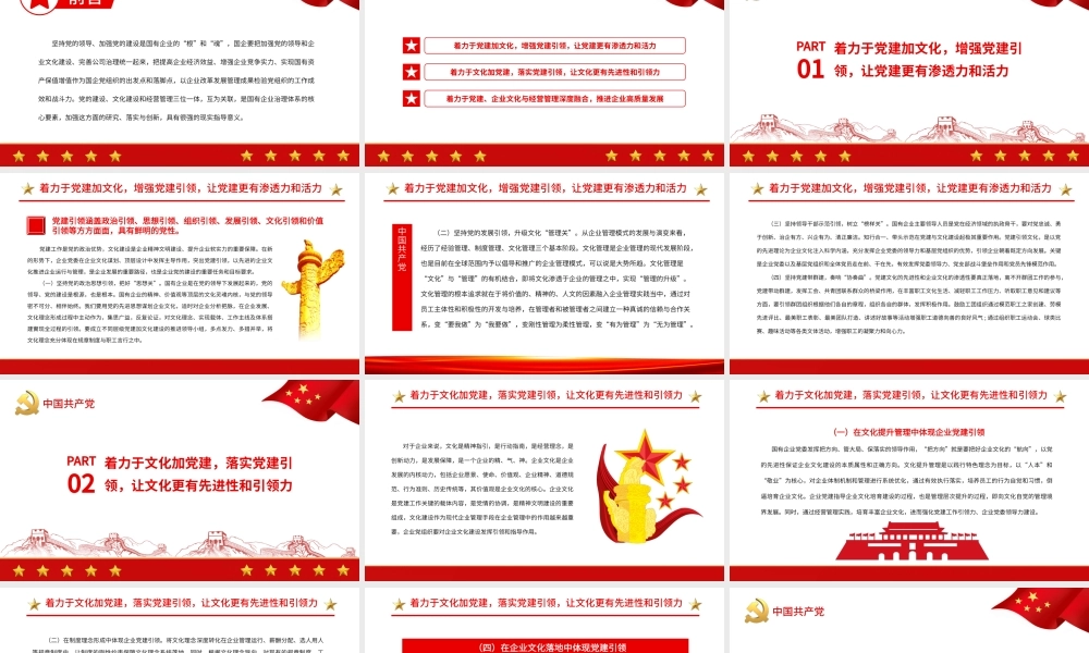 国企党建引领企业文化建设的三个着力点PPT（20220526）