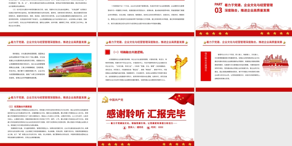 国企党建引领企业文化建设的三个着力点PPT（20220526）