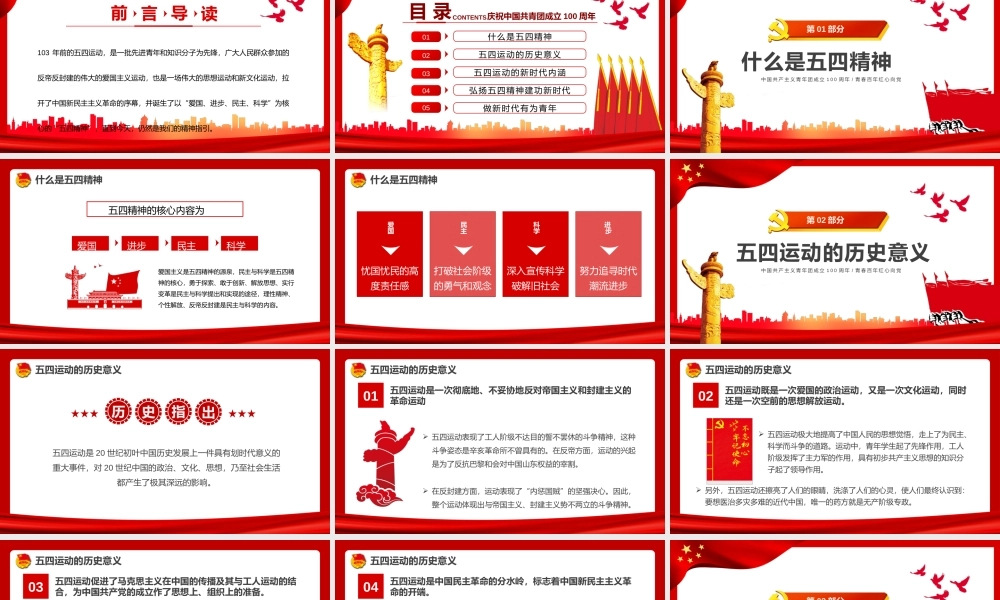 纪念五四运动103周年PPT模板（20220422）