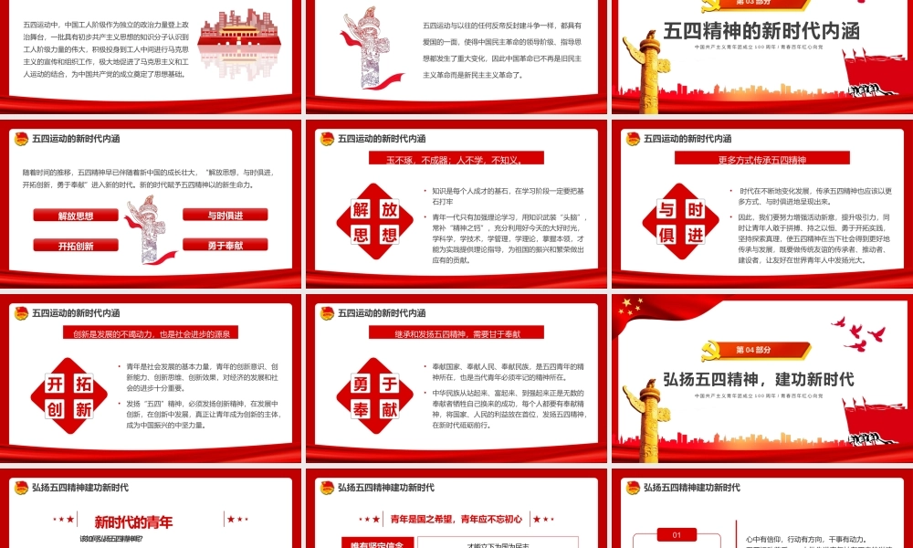 纪念五四运动103周年PPT模板（20220422）
