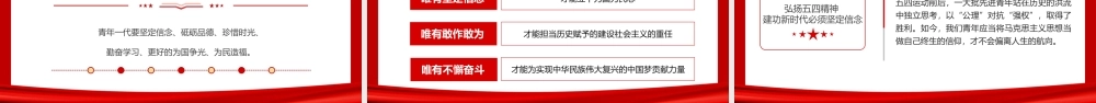 纪念五四运动103周年PPT模板（20220422）
