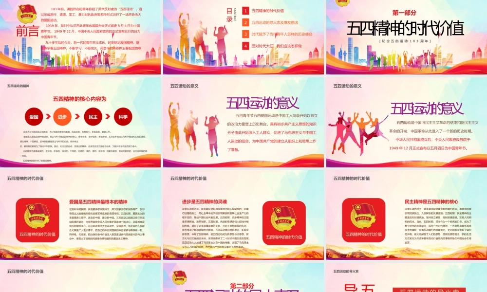 纪念五四运动103周年主题模板（五四青年节）（PPT）