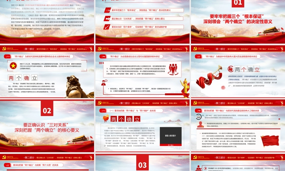 坚决当好“四个表率”做好“两个确立”的忠诚维护者PPT（20220418）