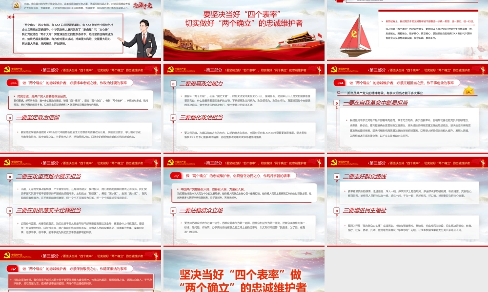 坚决当好“四个表率”做好“两个确立”的忠诚维护者PPT（20220418）