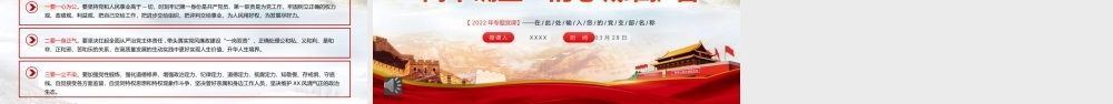 坚决当好“四个表率”做好“两个确立”的忠诚维护者PPT（20220418）