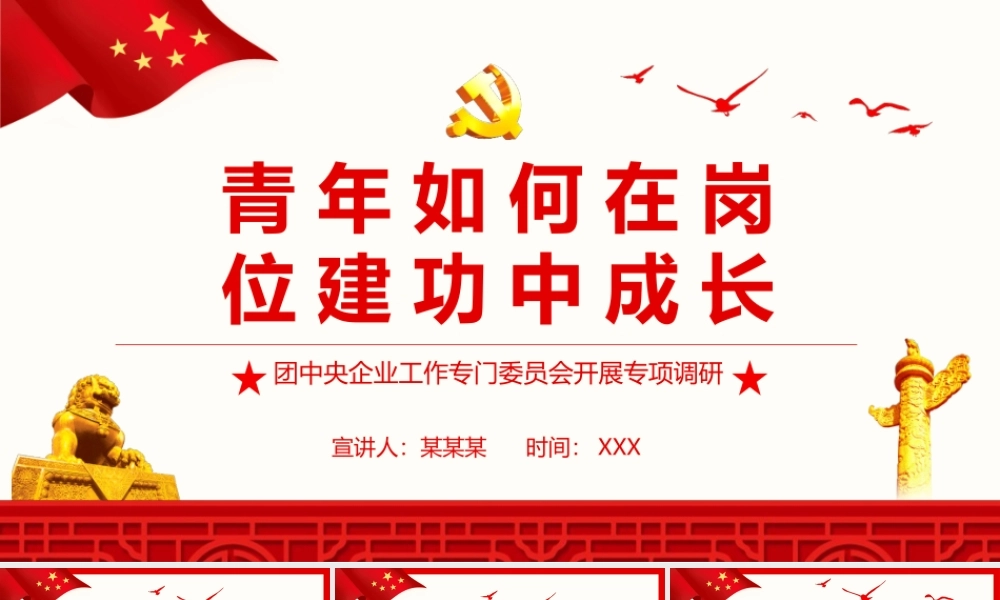 青年如何在岗位建功中成长PPT（20220418）
