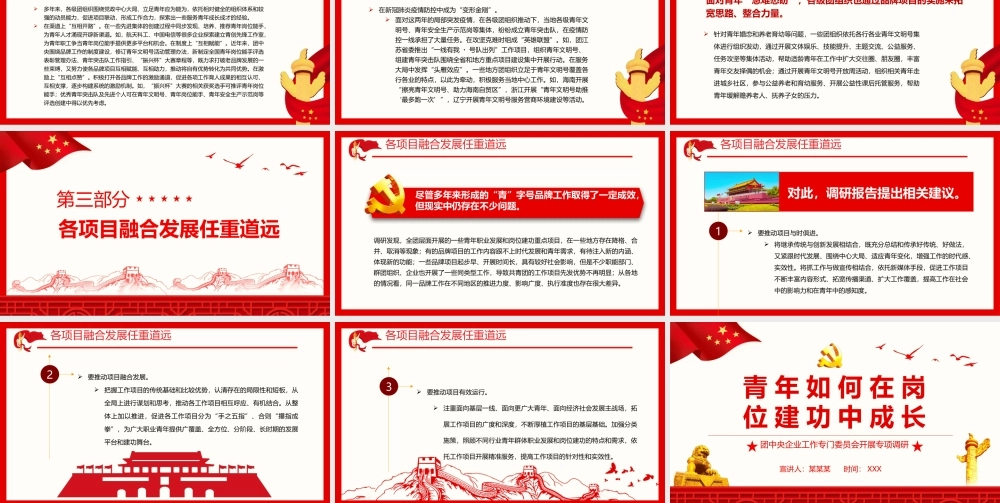 青年如何在岗位建功中成长PPT（20220418）