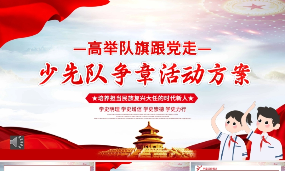 少先队争章活动策划方案PPT（20220518）