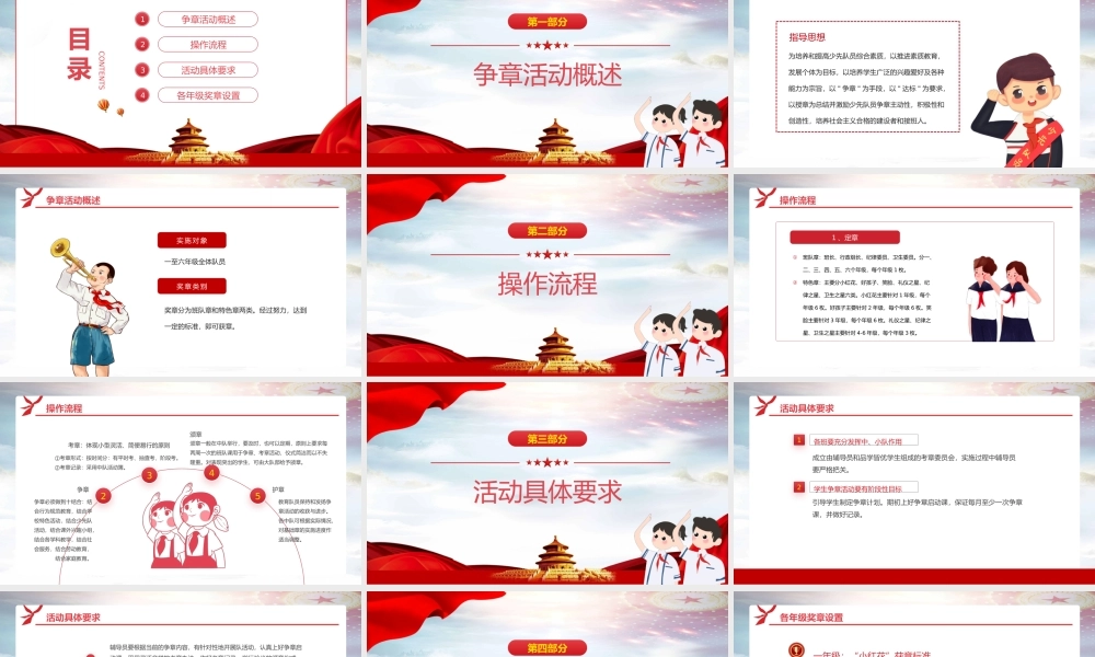 少先队争章活动策划方案PPT（20220518）