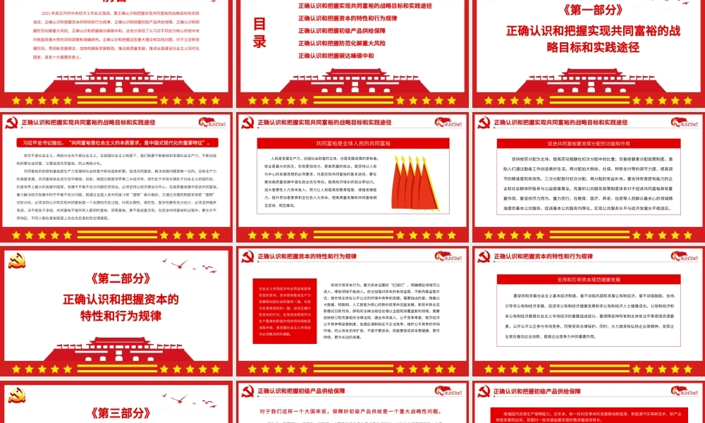 正确认识把握新的重大理论和实践问题中央经济工作会议学习PPT（20220414）