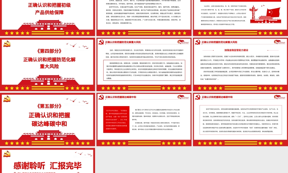 正确认识把握新的重大理论和实践问题中央经济工作会议学习PPT（20220414）