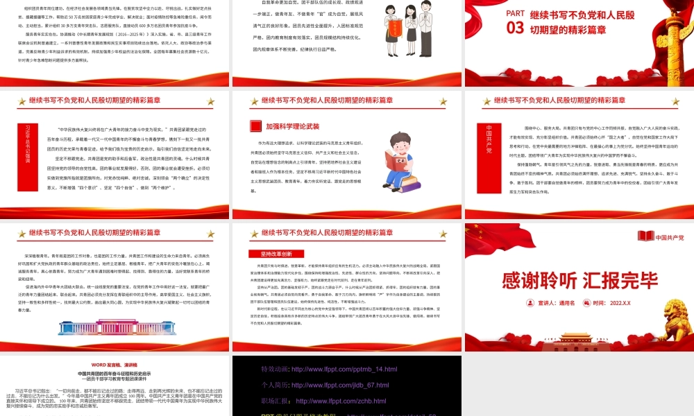 中国共青团的百年奋斗征程和历史启示PPT（20220512）