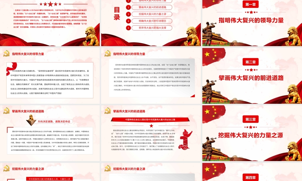 准确把握“五个必由之路”的价值意蕴PPT（20220606）