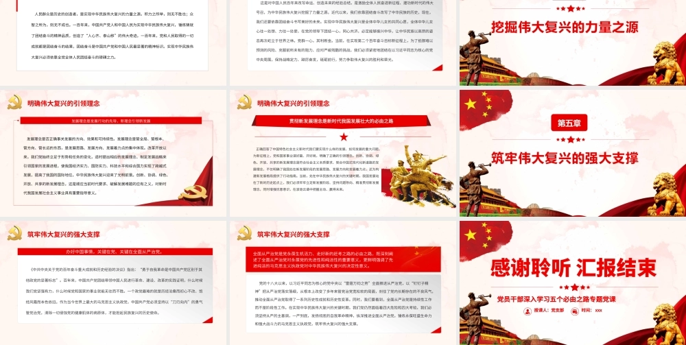 准确把握“五个必由之路”的价值意蕴PPT（20220606）
