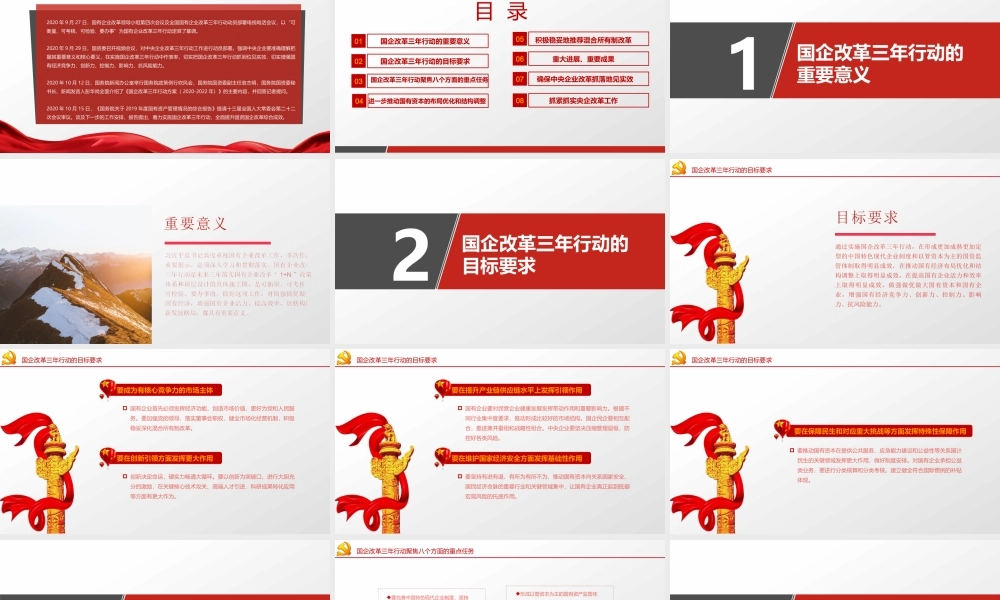 简洁严肃国企改革三年行动方案2020-2022专题党课PPT