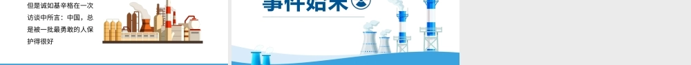日本核废水事件始末PPT专题课件模板