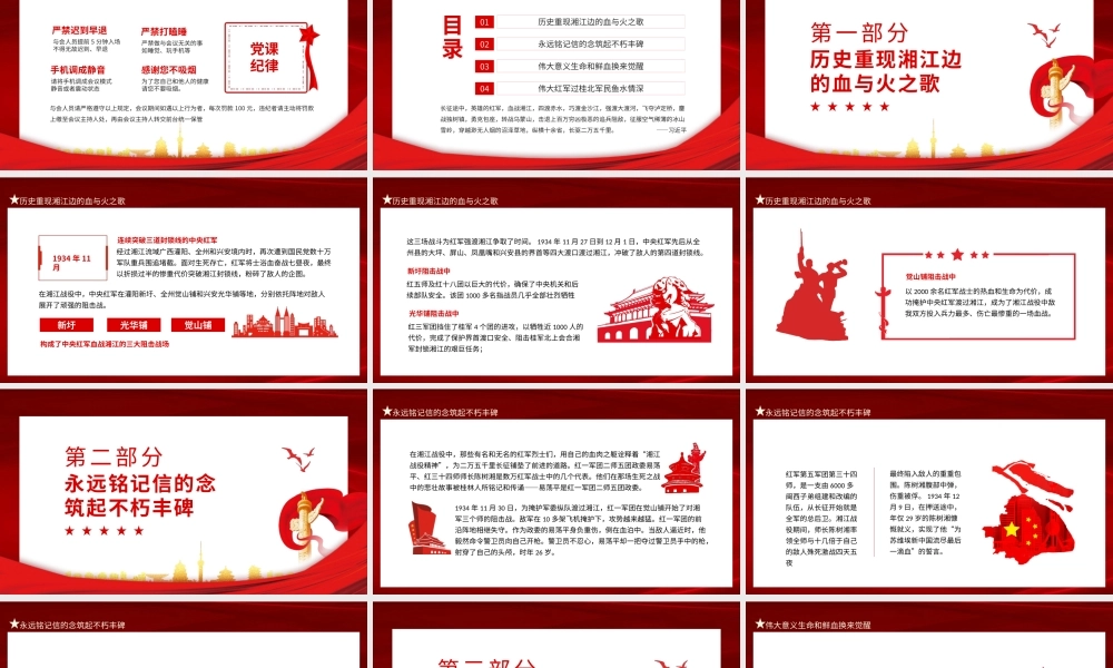 湘江战役气壮山河的英雄史诗动态PPT