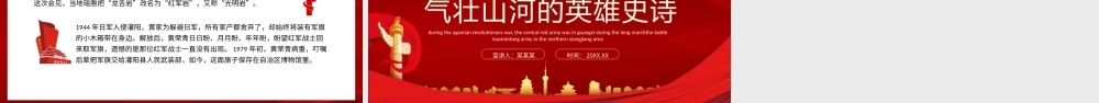 湘江战役气壮山河的英雄史诗动态PPT