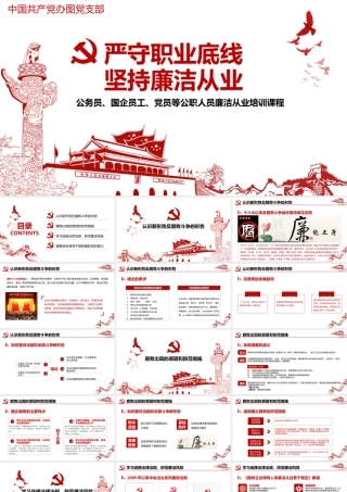 严守职业底线，坚持廉洁从业