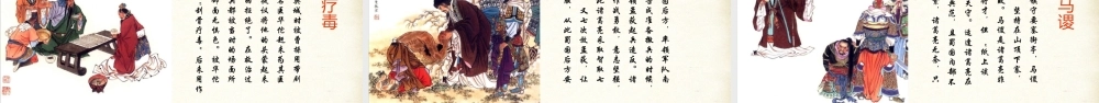 2021四大名著之三国演义名著导读介绍PPT