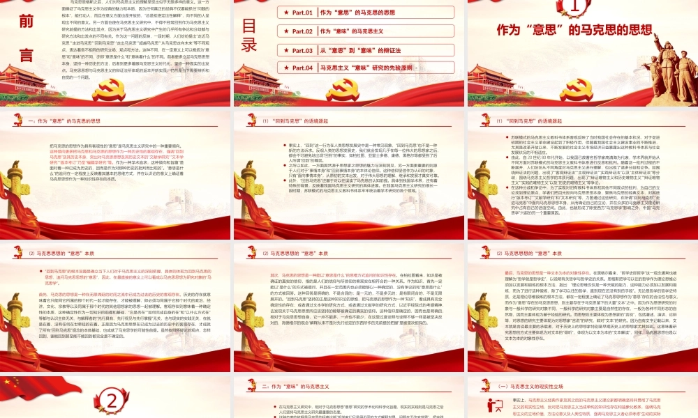 从“意思”到“意味”PPT精品深入学习马克思的思想与马克思主义的辩证法专题课件模板