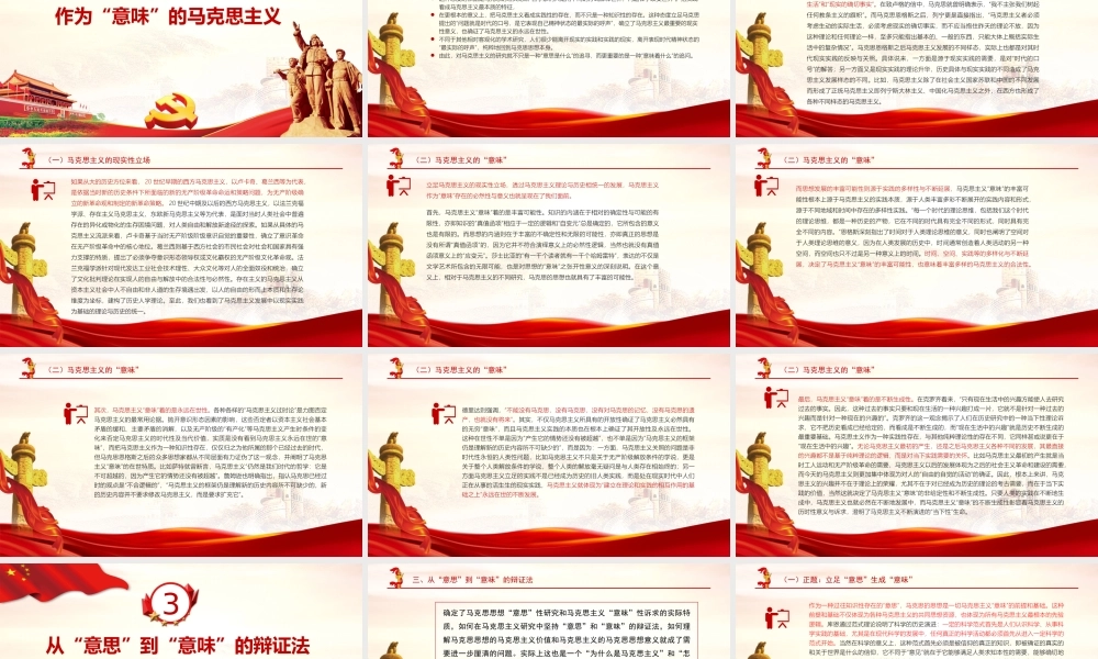 从“意思”到“意味”PPT精品深入学习马克思的思想与马克思主义的辩证法专题课件模板
