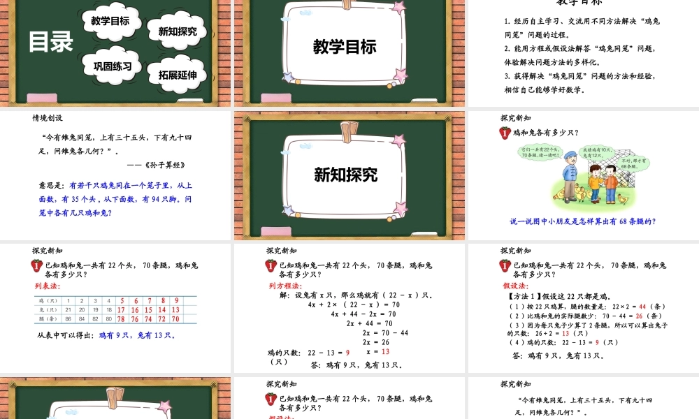 冀教版数学五年级上册第9单元鸡兔同笼PPT课件