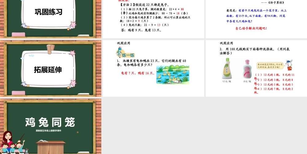 冀教版数学五年级上册第9单元鸡兔同笼PPT课件
