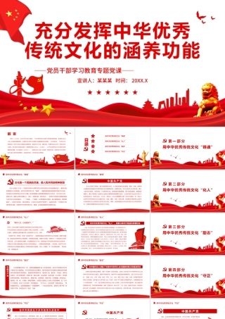 充分发挥中华优秀传统文化的涵养功能