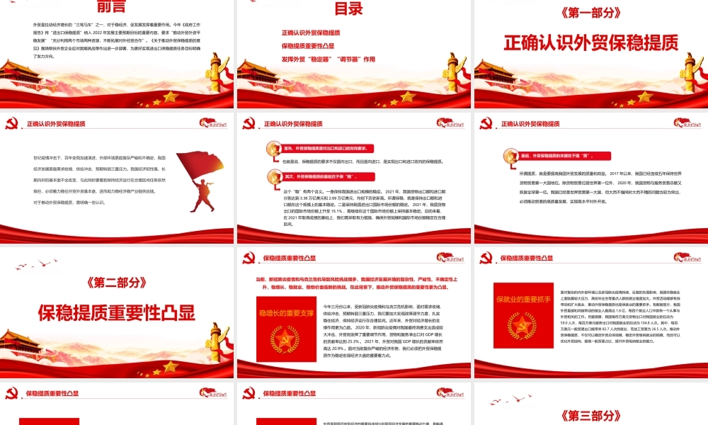 促外贸既要保稳又需提质PPT深入学习《关于推动外贸保稳提质的意见》课件模板