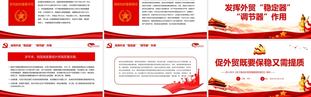 促外贸既要保稳又需提质PPT深入学习《关于推动外贸保稳提质的意见》课件模板