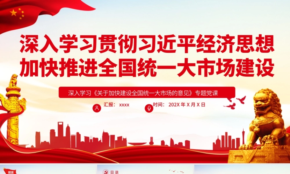 深入学习贯彻习近平经济思想