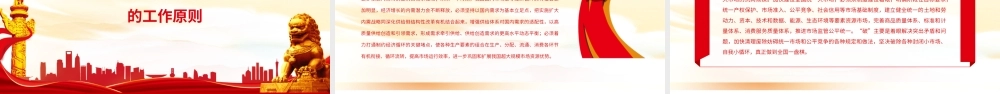 深入学习贯彻习近平经济思想