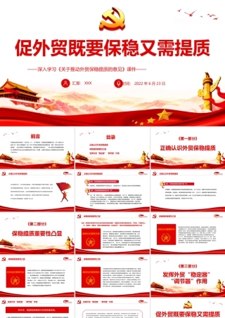 促外贸既要保稳又需提质PPT深入学习《关于推动外贸保稳提质的意见》课件模板