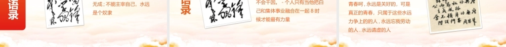 弘扬雷锋精神献礼建团百年PPT红色简洁学雷锋树新风争做新时代好少年专题团课课件